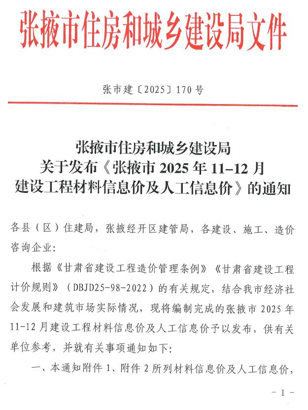 张掖2025年11、12月(第6期)电子版信息价