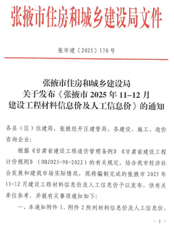 张掖2025年11、12月(第6期)信息价PDF扫描件