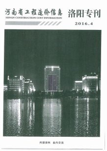 洛阳2016年4期造价信息电子版