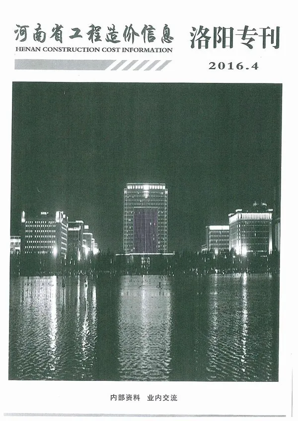 洛阳市2016年4期信息价PDF扫描件