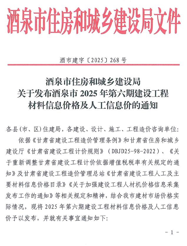 酒泉市2025年11、12月(第6期)信息价