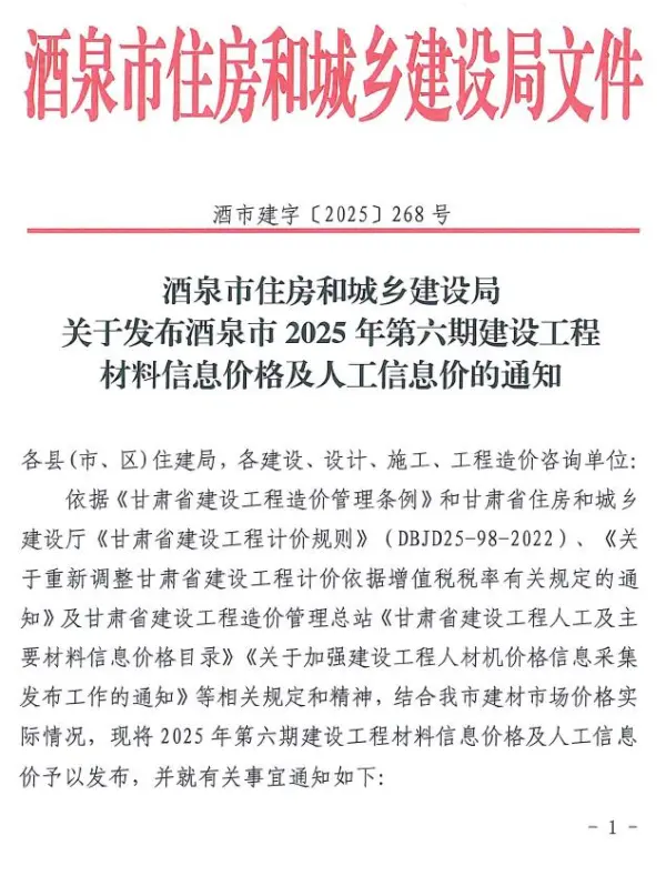 酒泉2025年11、12月(第6期)信息价PDF扫描件