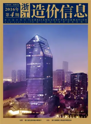 浙江省2016年第4期造价信息PDF期刊