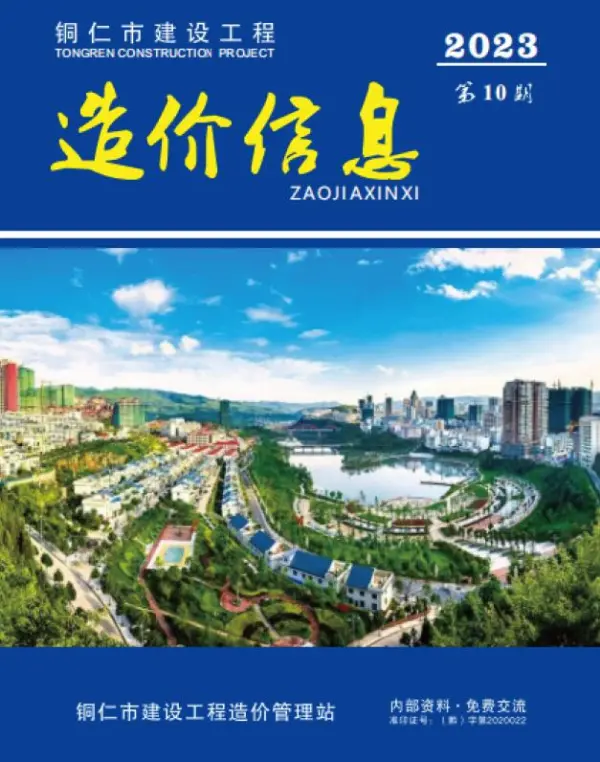铜仁市2023年10月信息价PDF扫描件