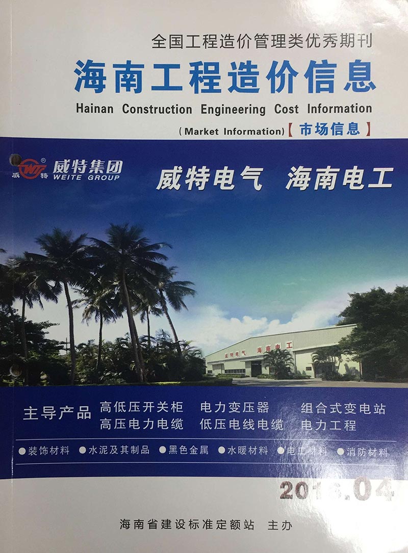 海南省2016年4月工程结算依据