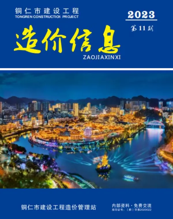 铜仁市2023年11月信息价PDF扫描件