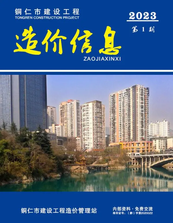 铜仁市2023年1月信息价PDF扫描件