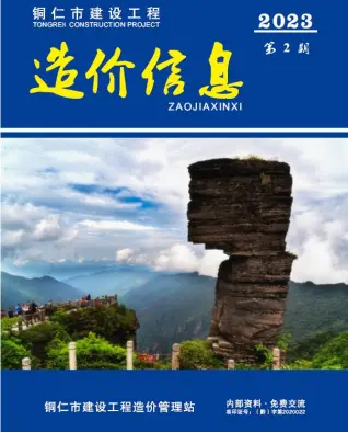 铜仁2023年2月电子版造价信息期刊封面