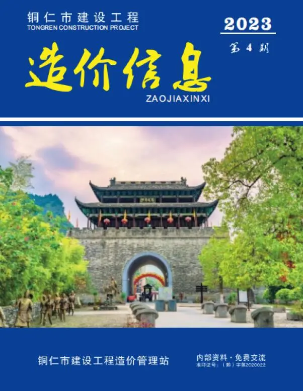 铜仁市2023年4月造价信息PDF期刊