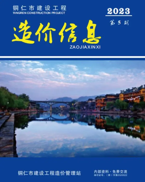 铜仁市2023年5月信息价PDF扫描件