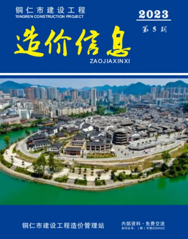铜仁市2023年6月信息价PDF扫描件
