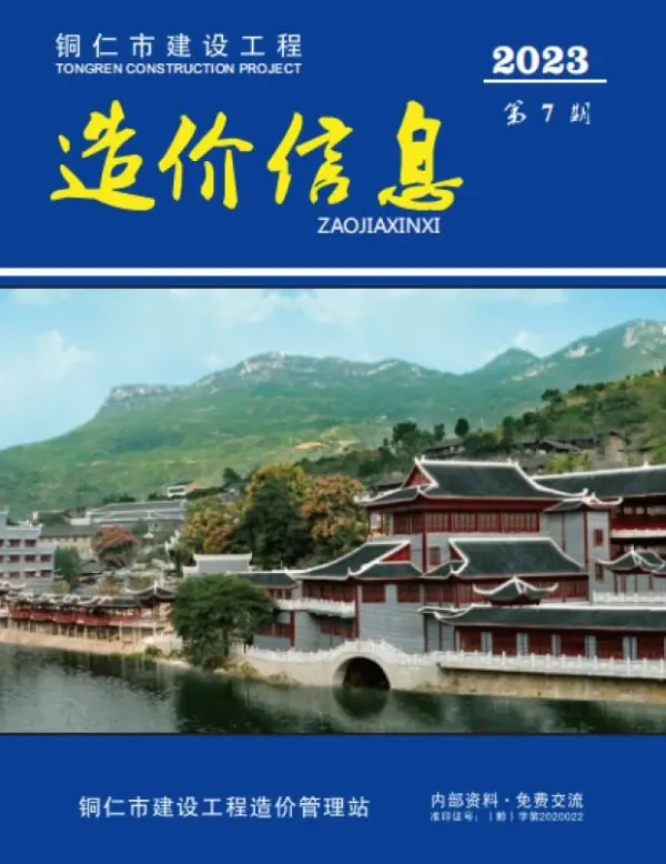 铜仁市2023年7月信息价PDF扫描件