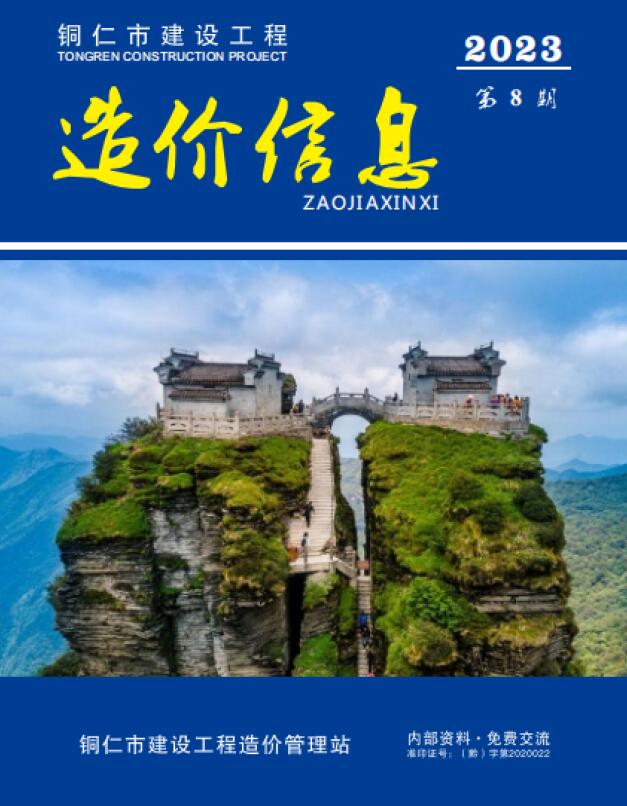 铜仁市2023年8月电子版信息价