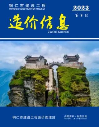 铜仁市2023年8月电子版造价信息