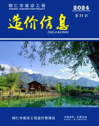 2024年铜仁造价信息电子版