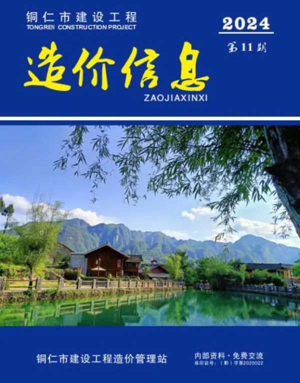 铜仁市2024年11月信息价PDF扫描件