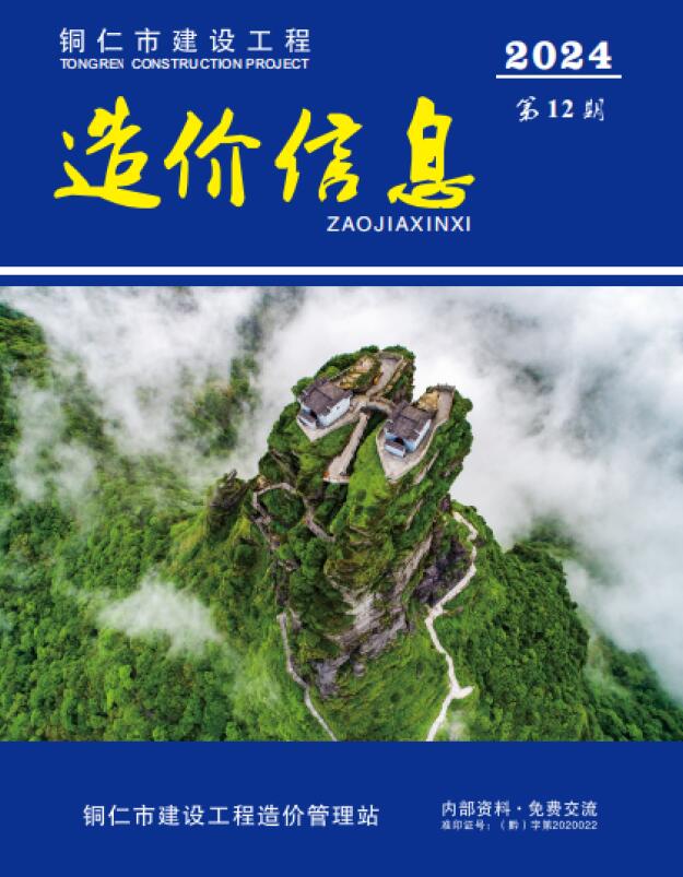 铜仁市2024年12月信息价