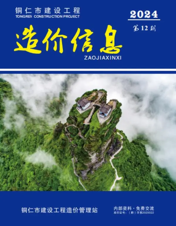 铜仁市2024年12月信息价PDF扫描件