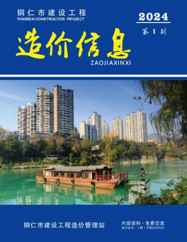 2024年1月铜仁造价信息