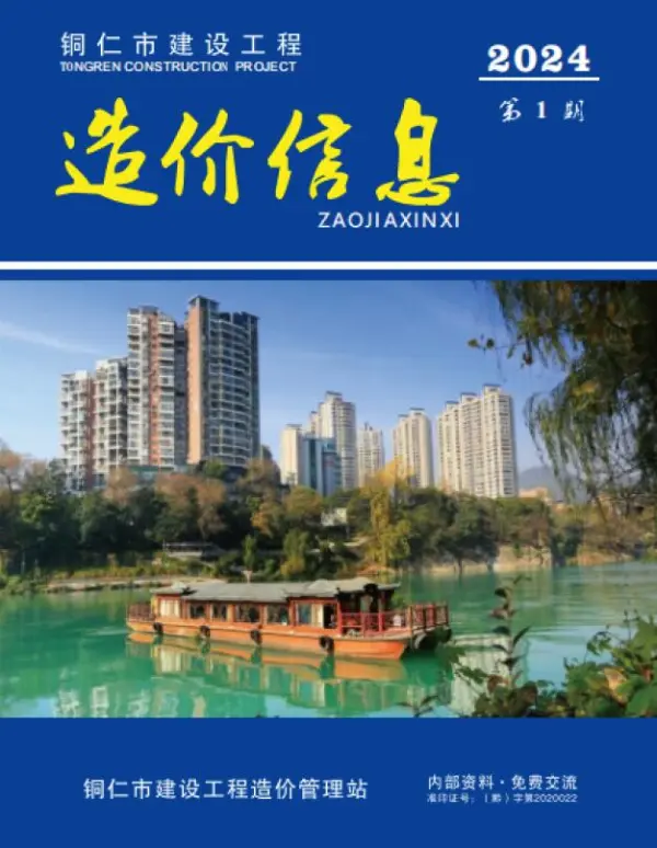 铜仁市2024年1月信息价PDF扫描件