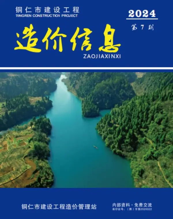 铜仁市2024年7月信息价PDF扫描件
