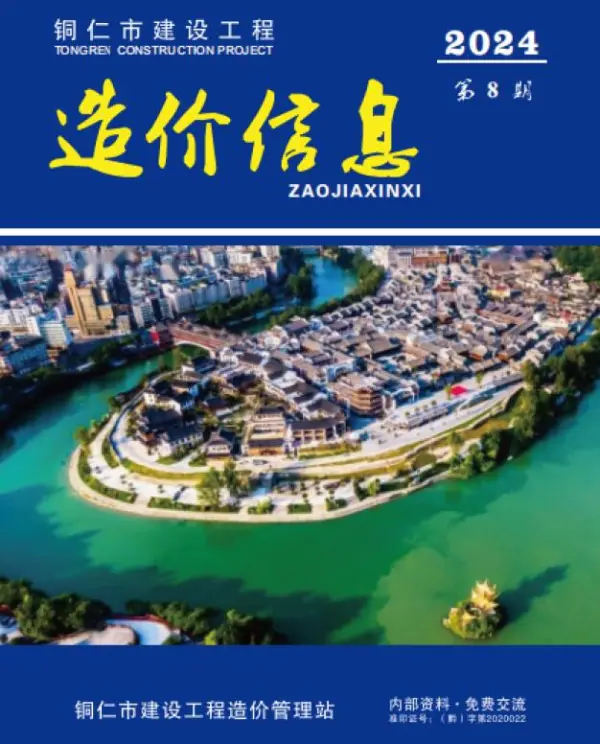 铜仁市2024年8月信息价PDF扫描件