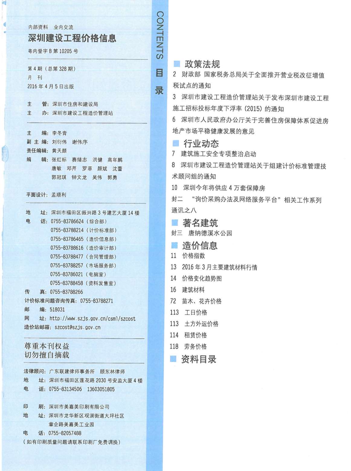 深圳市2016年4月信息价pdf扫描件
