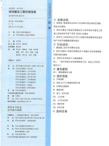 深圳2016年4期造价信息电子版