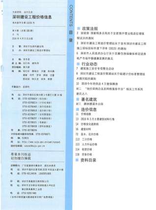 深圳建设工程价格信息2016年4月