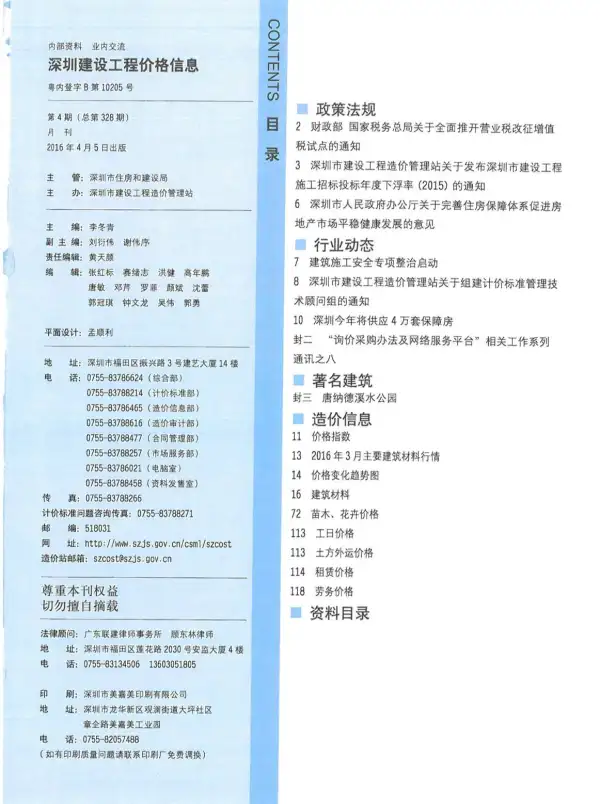 深圳市2016年4期信息价PDF扫描件