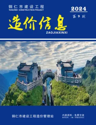 铜仁市2024年9月电子版造价信息