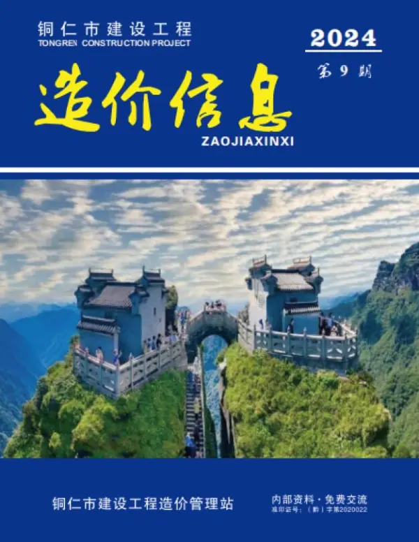 铜仁市2024年9月信息价PDF扫描件