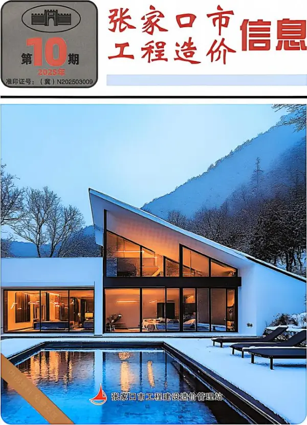 张家口2025年12月(第10期)信息价PDF扫描件
