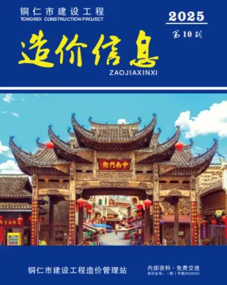 2025年铜仁造价信息