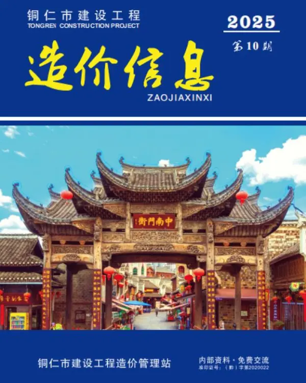 铜仁市2025年10月信息价PDF扫描件