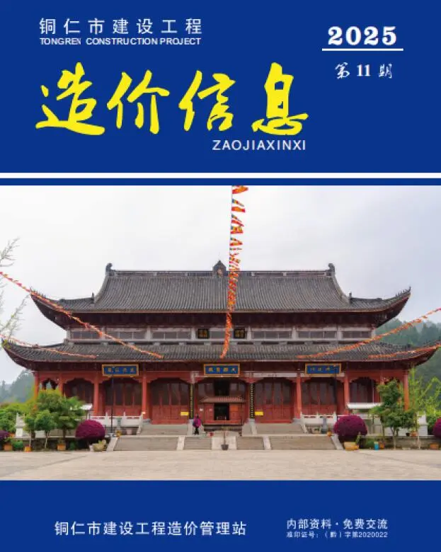 铜仁2025年11月电子版造价信息