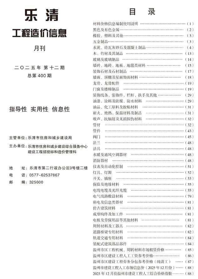 乐清市2025年12月信息价
