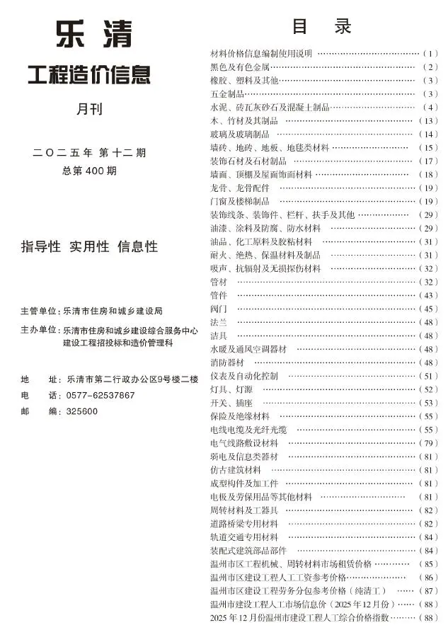 乐清市2025年12月造价信息PDF期刊