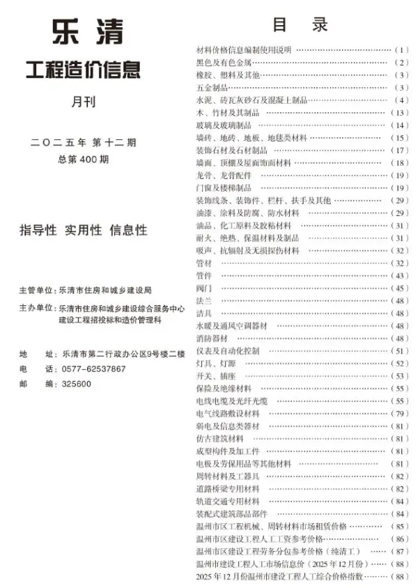 乐清市2025年12月信息价PDF扫描件