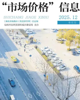 2025年仙桃造价信息