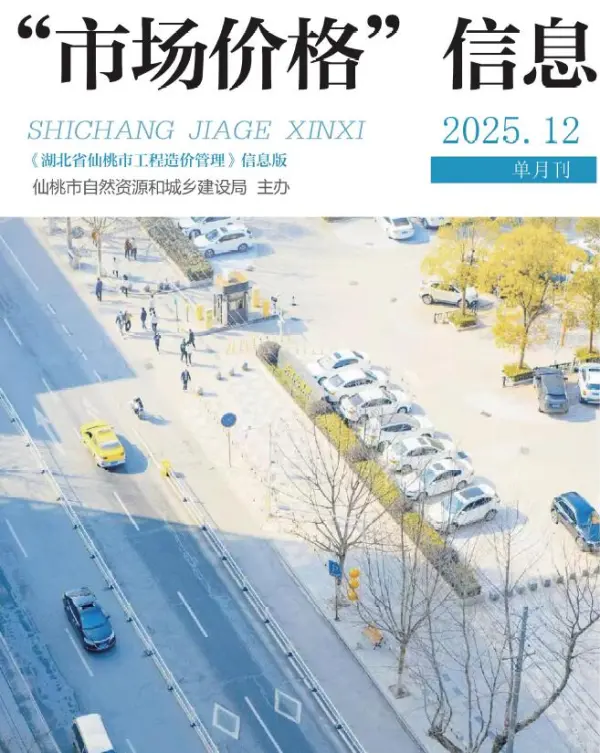 仙桃市2025年12月信息价PDF扫描件