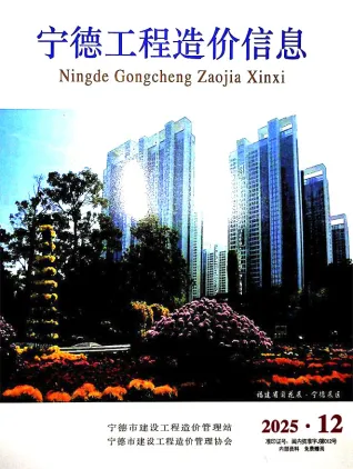 宁德市2025年12月电子版造价信息