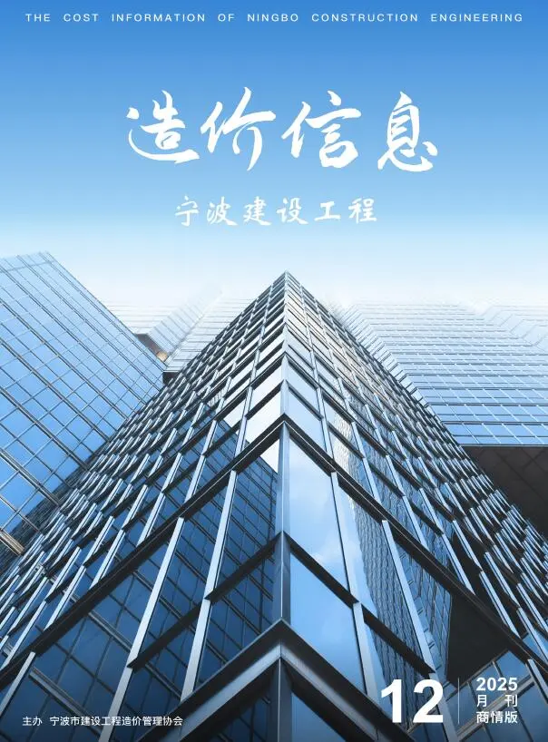 2025年12月商情版造价信息PDF期刊