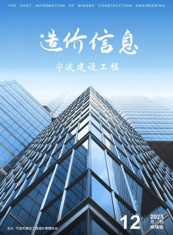 宁波2025年12月商情版信息价PDF扫描件