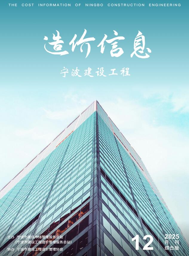 2025年宁波市信息价