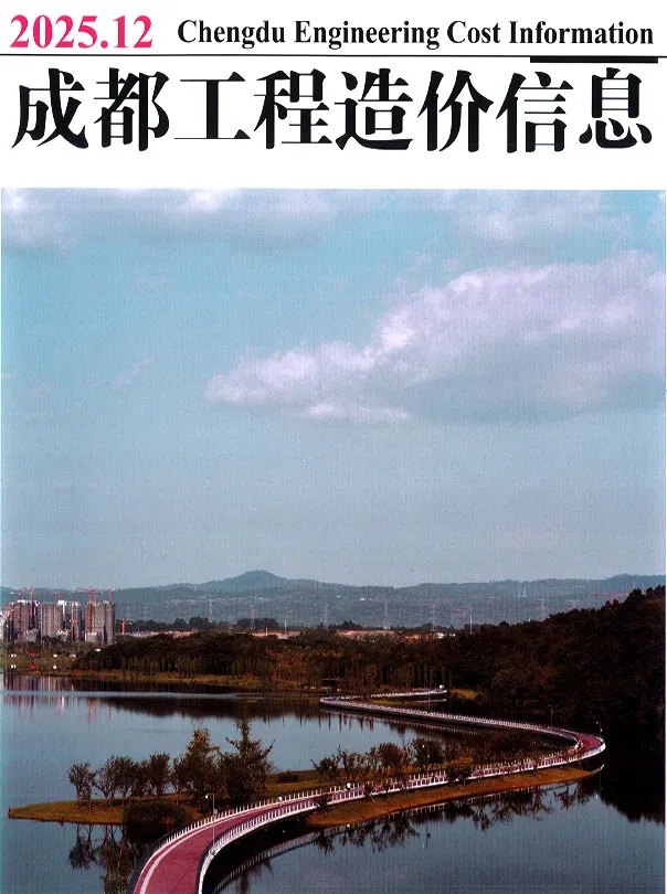 成都市2025年12月造价信息PDF期刊