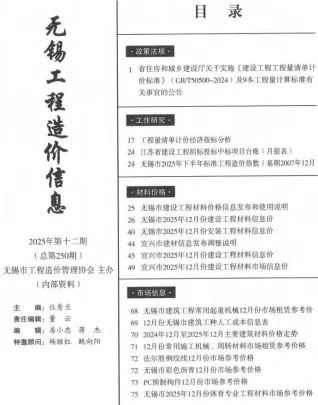 无锡2025年12月电子版造价信息