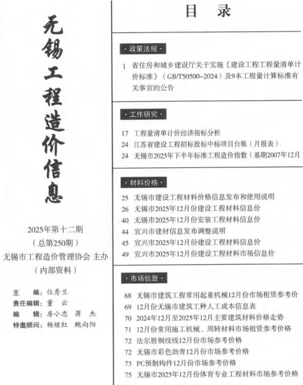 无锡市2025年12月信息价PDF扫描件
