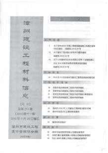 漳州2010年11期造价信息电子版