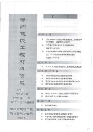 漳州市2010年11月建设工程材料信息工程信息价电子版PDF